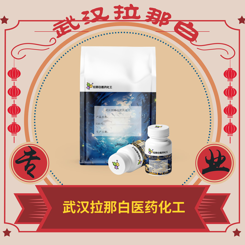 GMP车间【磺胺间甲纯氧嘧啶钠杂质及原粉 1037-50-9】99%拉那白好