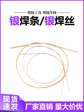 银焊条焊片焊接丝铜铁铝不锈钢焊条0.5圆形1.5mm首饰打金工具
