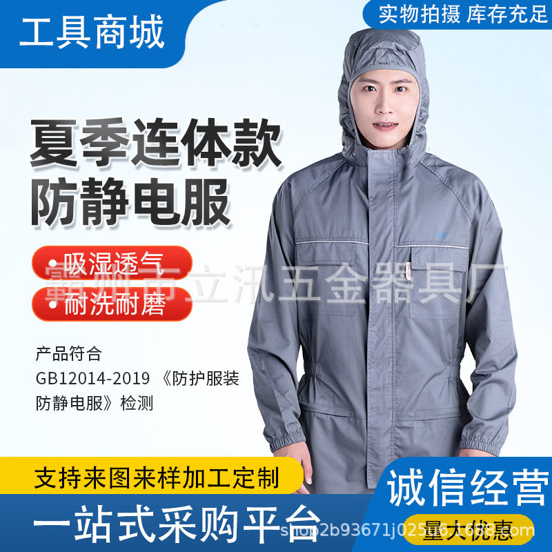永霏防静电连体工作服单层长袖防静电套装车间工装厂服劳保服