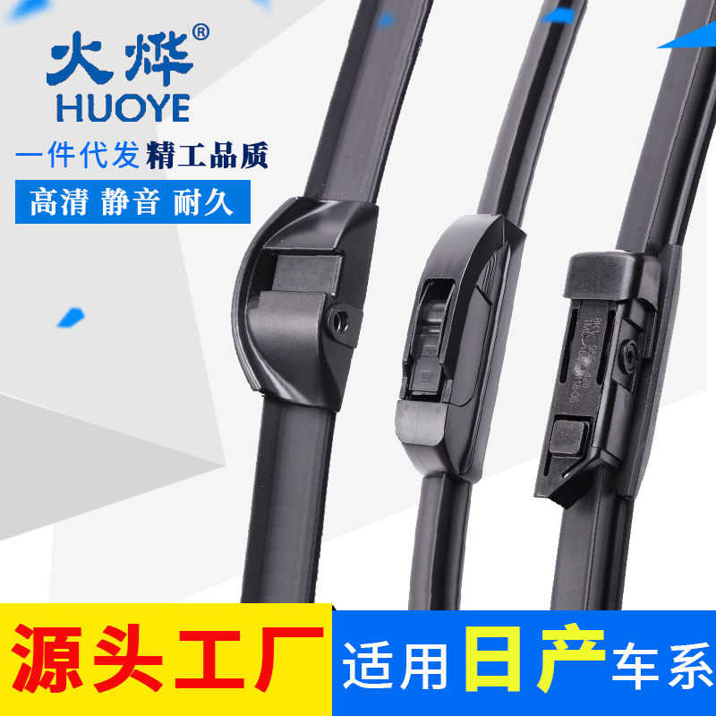 适用日产轩逸雨刮器新天籁骊威奇骏蓝鸟阳光骐达逍客雨刷片