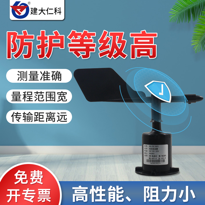 j8风向标仪变送器塔吊风速风向传感器风杯测风仪传感器户外风向g3