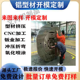 佛山工厂CNC加工铝合金压铸模冲压模具铝型材开模定制
