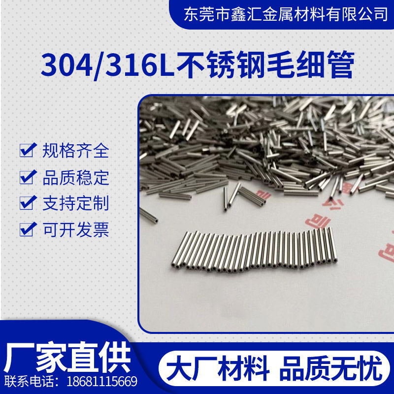 316L毛细管外径0.8 1 1.1 1.2 1.5 1.6 1.7 1.8 2 2.5 3 4 5 6 MM