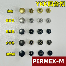 YKK四合扣 日本PERMEX-M O型铜纽扣 大白扣 高品质 正品