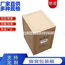 轻便高强度蜂窝纸箱 批量仓储运输蜂窝纸板重型连体纸箱加工
