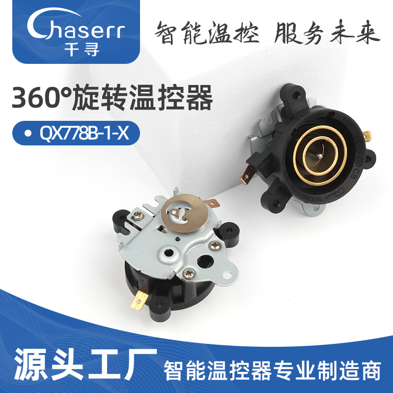 QX778B-1-X 전기 주전자 스위치 범용 주전자 13A 증기 스위치 구리 핀 온도 제어 스위치