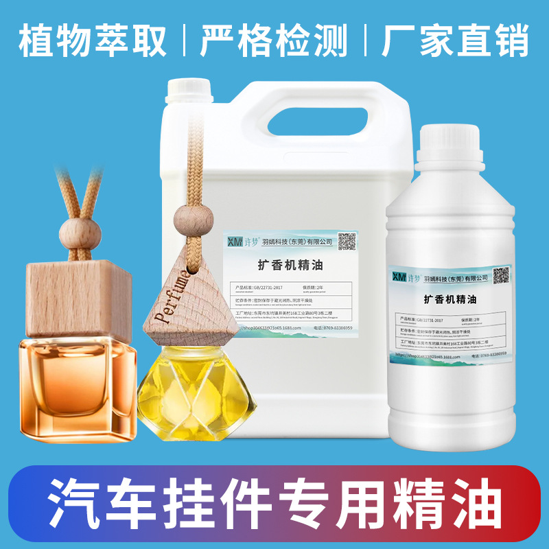 车载香水补充液桶装精油高档汽车香薰汽车内挂件补充装持久淡香氛