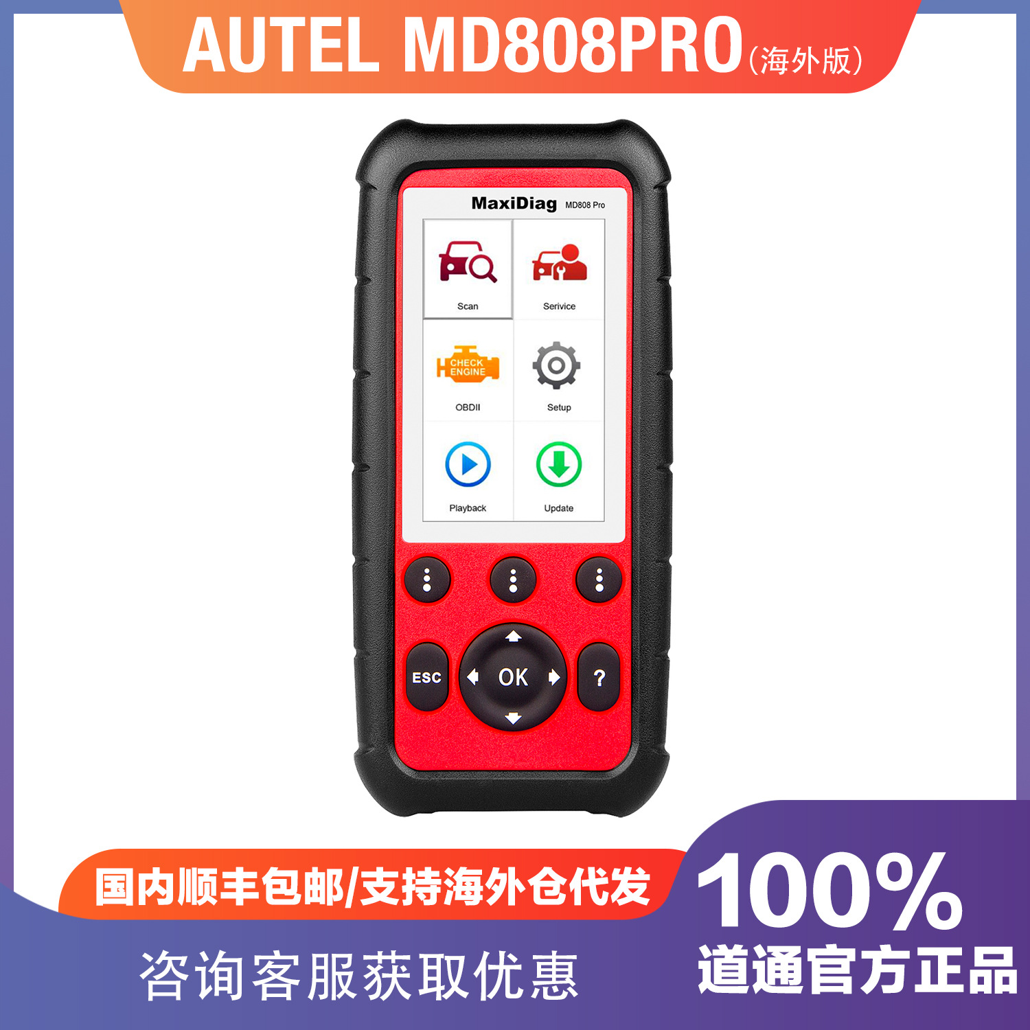 道通AUTEL MD808PRO系统诊断/BMS/油重置/SRS/EPB/DPF/SAS重置