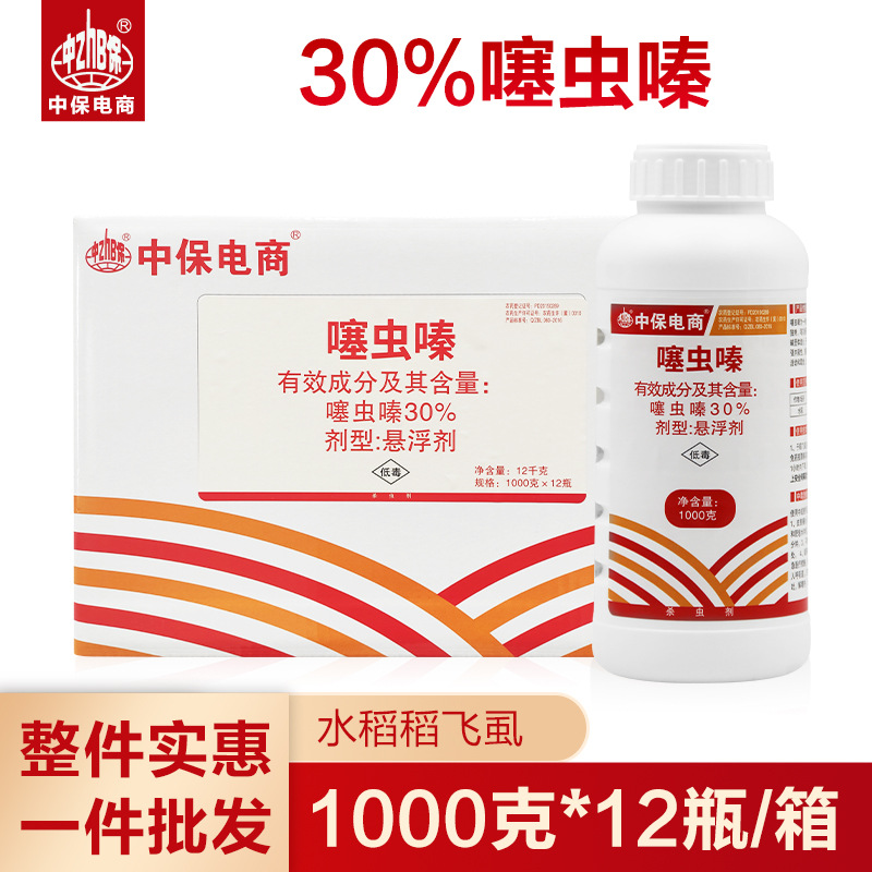 30%噻虫嗪1000g整箱批发 水稻稻飞虱 农药杀虫剂