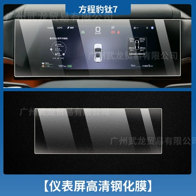 Car interior film, Leopard Titanium 7 Instrument Navigation Screen - equation-leopard-titanium-7-instrument-high-definition-tempered-film