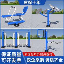 新国标户外健身器材室外体育路径小区公园学校广场家用漫步机组合