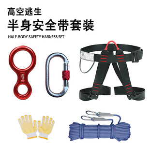 High-rise emergency escape suit half-length safety belt suit outdoor high-altitude climbing speed drop safety rope safety belt