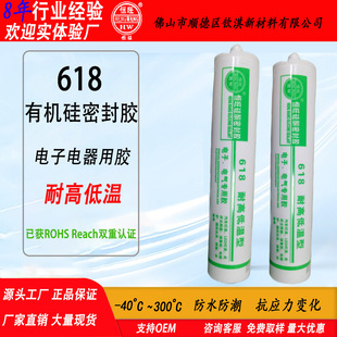 618 Silicone Glue for Lighting Fixtures and Home Appliances, Insulating, Resistant to High and Low Temperatures, Waterproof, Room Temperature Curing Silicone Sealant, Silicone Rubber