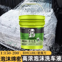碧魔方高泡沫浓缩洗车液大桶中性水蜡洗车泡沫液洗车店专用正洗液