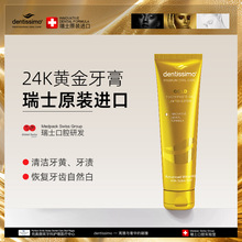 24K金dentissimo瑞士进口牙膏去黄去口臭美白牙膏正品护齿护龈