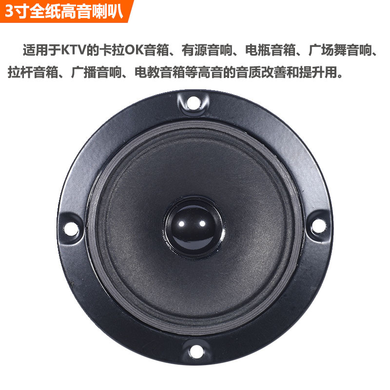 3 pulgadas altavoz KTV altavoz altavoz tarjeta caja altavoz karaoke sonido doble imán monomagnético 430W