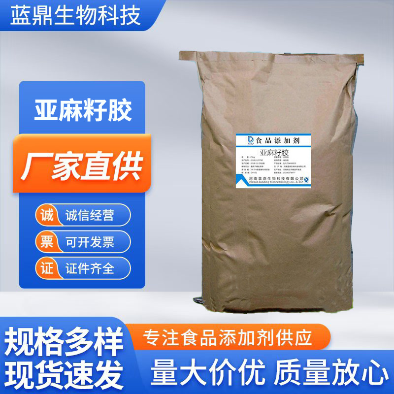 富兰克胶籽胶食品级水溶性增稠剂稳定剂乳化剂耐酸耐热现货亚麻籽