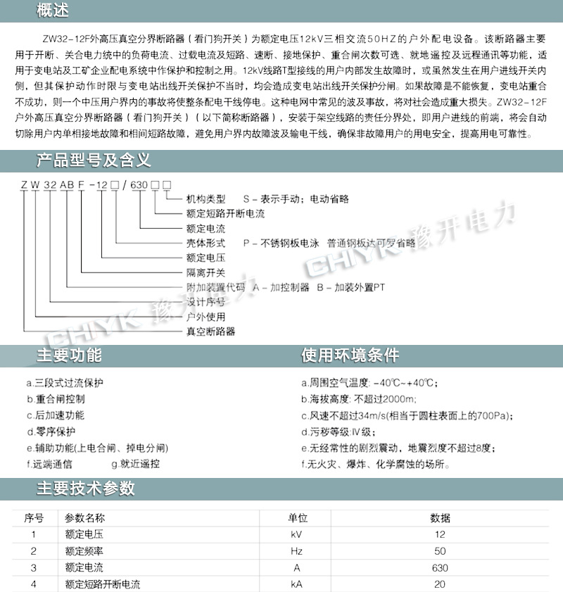 产品详情-ZW32-12-01