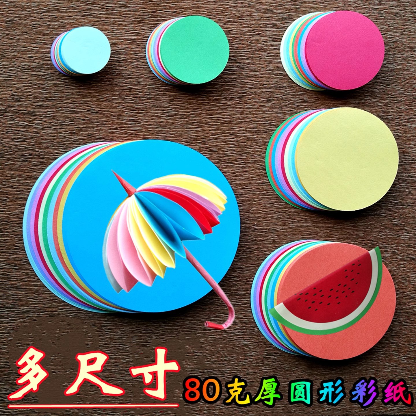 幼儿园儿童学生DIY手工课制作材料彩色圆形彩纸折纸卡纸剪纸