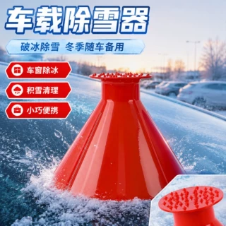 汽车除雪铲扫雪车载车窗玻璃除霜除冰刷刮雪板冬季工具清雪刮霜