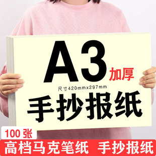 Student Handwritten Newspaper Marker Pen Special Paper Drawing Paper Children's Art Drawing Sketch Paper Watercolor Painting
