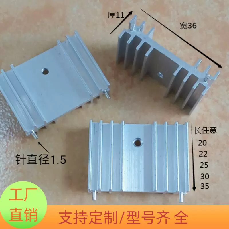 高性能电源散热器铝散热片36*11*25双针厚料mos管TO220可控硅3P管