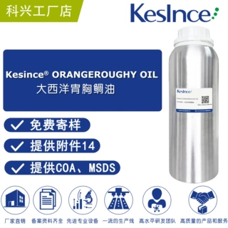 厂家直供Kesince ORANGEROUGHY OIL 大西洋胄胸鲷油 深海抗敏鱼油