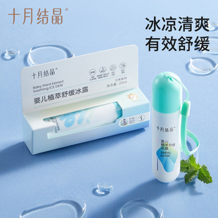 October Crystal Qimeng Story Baby Plant Extract Soothing Ice Dew