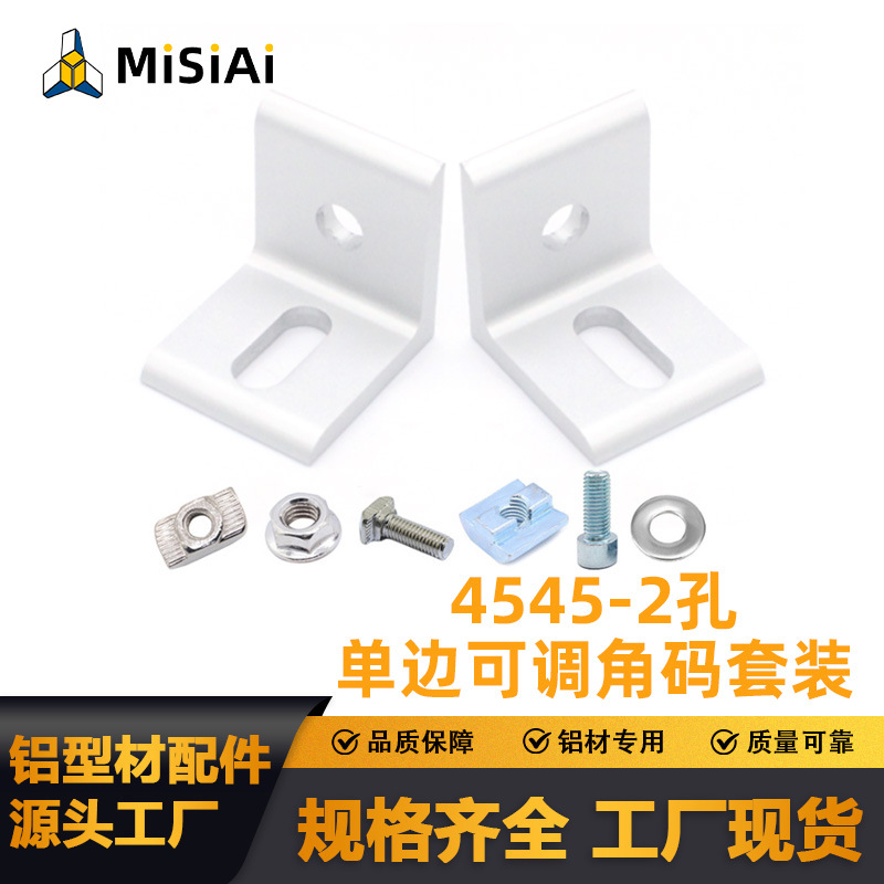 工业铝型材配件4545单边可调垂直角码铝材配件角码挤压铝垂直角码