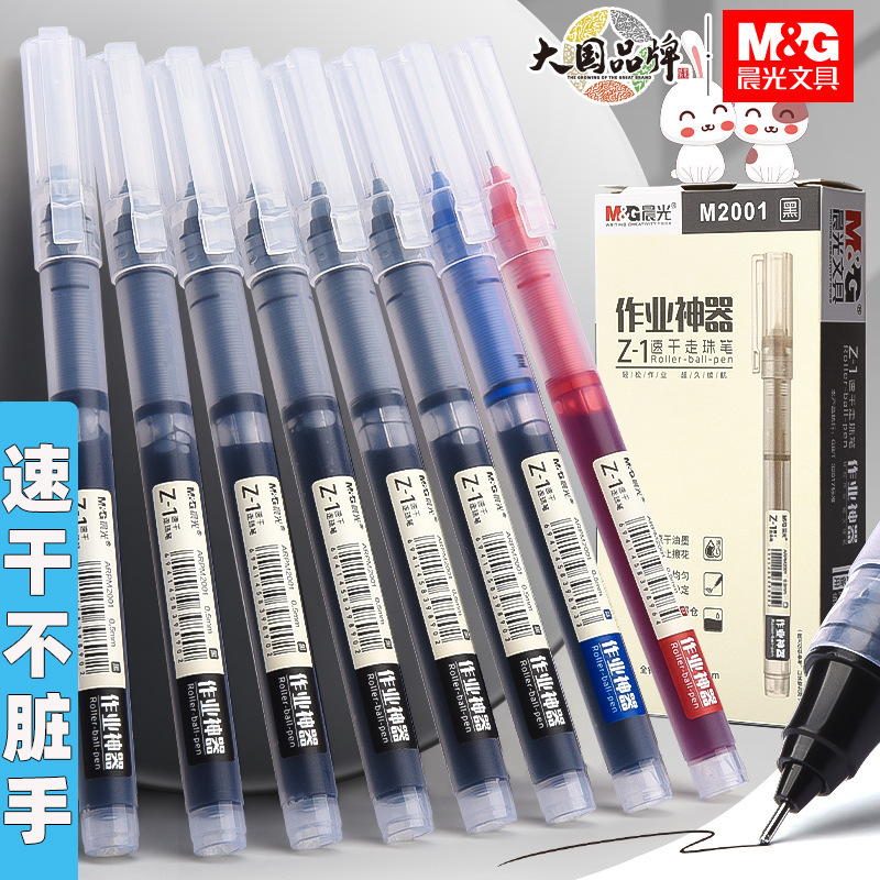 晨光直液式走珠笔黑笔速干顺滑直液笔签字笔圆珠笔红笔考试中性笔|undefined