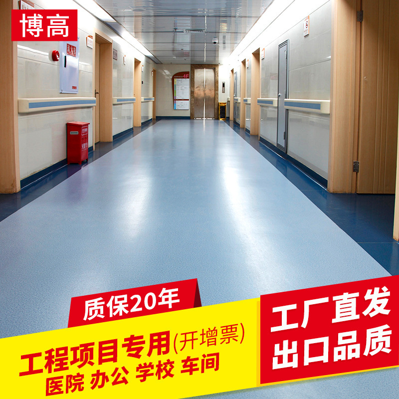Manufacturer Wholesale Pvc Plastic Floor Wear-Resistant Anti-Slip Pvc Floor 2.0-3.0mm Floor Glue Hospital Floor Glue