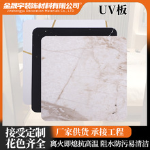 UV板厂家批发仿大理石板鎏金板饰面石材岩板石塑护墙板石晶板