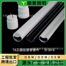 T8外壳灯管套件铝塑管 LED日光灯D-30-6办公照明T8分体灯具配件