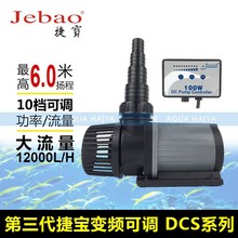 jebao捷宝DCS2000 3000 5000 7000 变频调速鱼缸潜水泵ACS系列