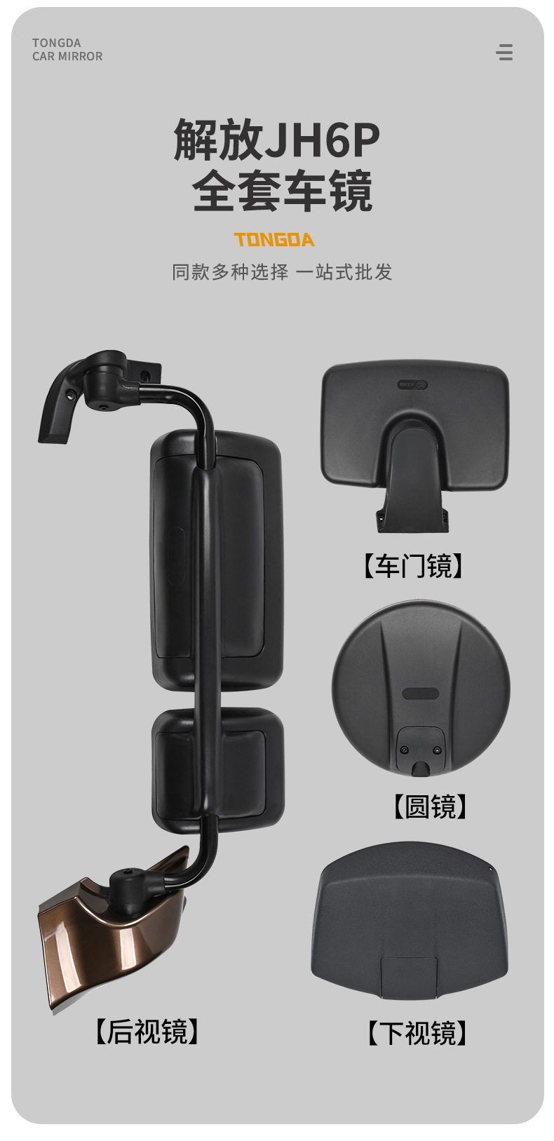 FAW Jiefang JH6 Rearview Mirror Assembly Left and Right Mirror Rear View Mirror Door Mirror Round Mirror Front View Square Mirror