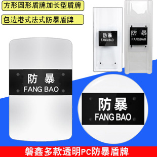 Pan Xin riot shield transparent PC explosion-proof shield self-defense campus security equipment