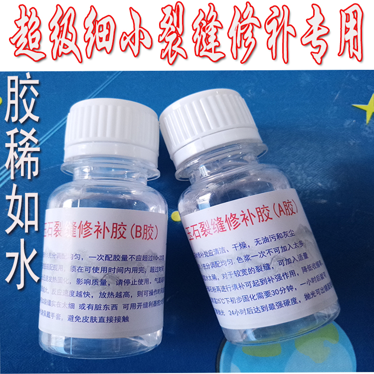 大理石材ab胶瓷砖云石英石台面裂缝修补胶 石胶玉石剂 亚克力胶水