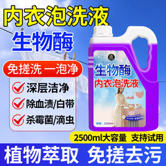 女性用生体酵素下着浸漬液、こすらない、強力な血液汚れ除去、尿汚れ除去、黄ばみ除去洗濯洗剤