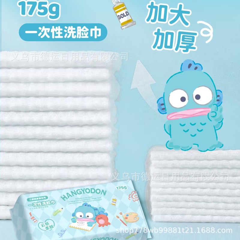 三丽鸥正版授权洗脸巾丑鱼加厚加大抽取式擦脸巾珍珠纹棉柔巾批发|undefined