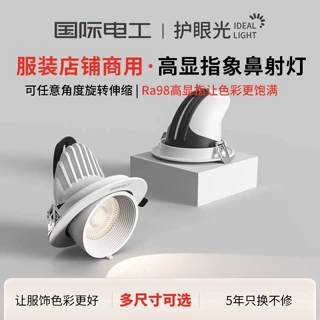 商用嵌入式象鼻灯led射灯98显指30W24W服装店铺女装童装专用4000K