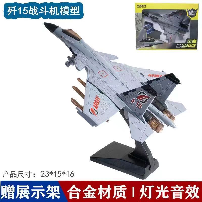 歼-20歼-15合金飞机模型隐身仿真战斗机军事模型桌面摆件儿童礼物|undefined