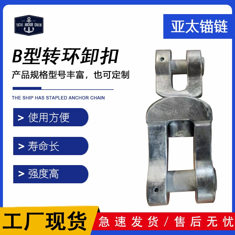 Анкерная цепь Азиатско-Тихоокеанской якорной дужки U2U3, поворотная дужка типа B, материал из нержавеющей стали обеспечивает сертификат проверки доставки