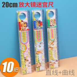 迷宫尺可爱直尺迷你尺子儿童拼图尺多功能小学生波浪尺20cm直尺