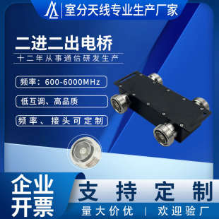 Factory direct DIN head two in two out high quality bridge broadband 600-5000MHz low intermodulation test base station