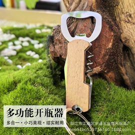 开瓶器;雪茄剪;调酒器