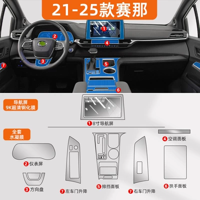 Supplies Sienna, Car interior film - 21-25-senna-full-set-hydrogel-film-8inch-navigation-9k-ultra-clear-tempered-film