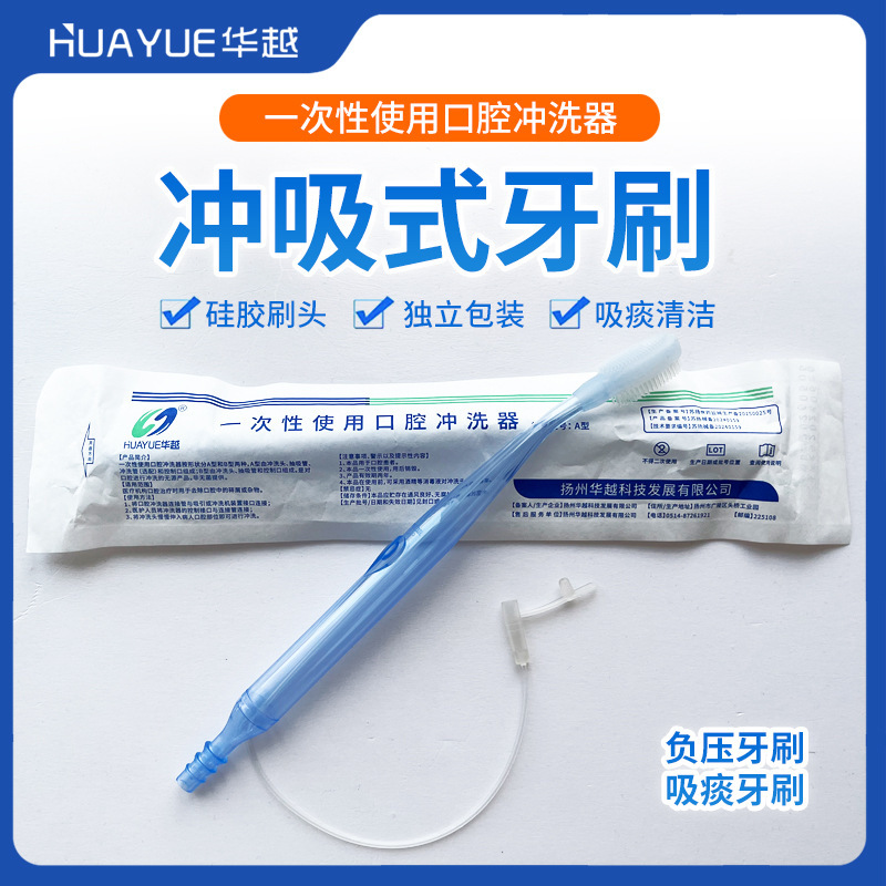 Hua Yue Toothbrush Negative Pressure Suction Toothbrush Flushing Suction Mouth Protection Suction Tube Oral Cleaning Elderly Flushing Toothbrush