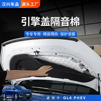 24 GL8 Lunzun PHEV звукоизоляционная хлопчатобумажная крышка Сенна с тепловым отсеком Хлопок модифицированные аксессуары для звукоизоляции двигателя