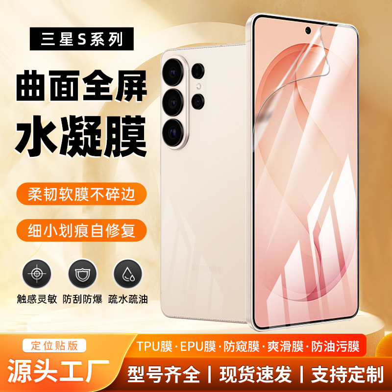 Suitable for Samsung S26Fe/Ultra High-Definition Tpu Mobile Phone Soft Film S25/24 Anti-Peep Soft Film Anti-Oil Stain Smooth Film