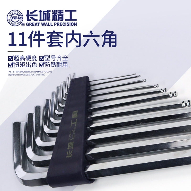 球头加长内六角扳手组套套装长城精工正品11件套1.5-14mm铬钒钢
